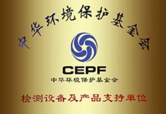 中華環(huán)境保護(hù)基金會